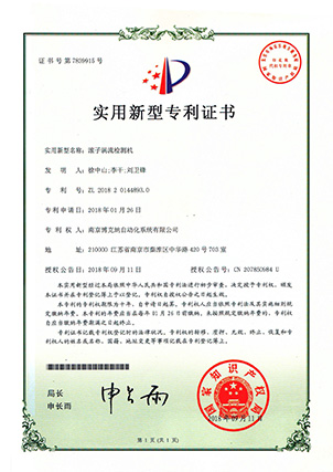 滾子渦流檢測機(jī)